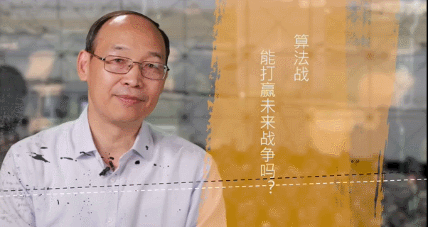 【纪念建军91周年特别节目】“算法战”真能打赢未来战争吗? 【纪念建军91周年特别节目】“算法战”真能打赢未来战争吗?