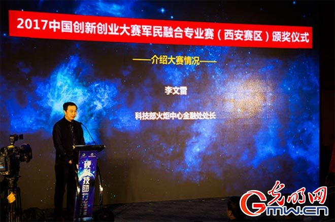 硬科技助力强军 “西安军民融合专业赛”正式收官 硬科技助力强军 “西安军民融合专业赛”正式收官