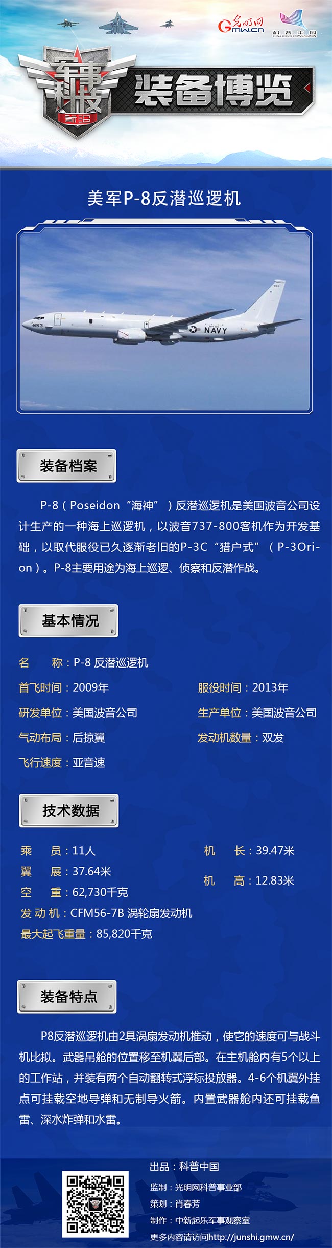 能给潜艇致命一击的P-8“海神”反潜巡逻机,了解一下? 能给潜艇致命一击的P-8“海神”反潜巡逻机,了解一下?