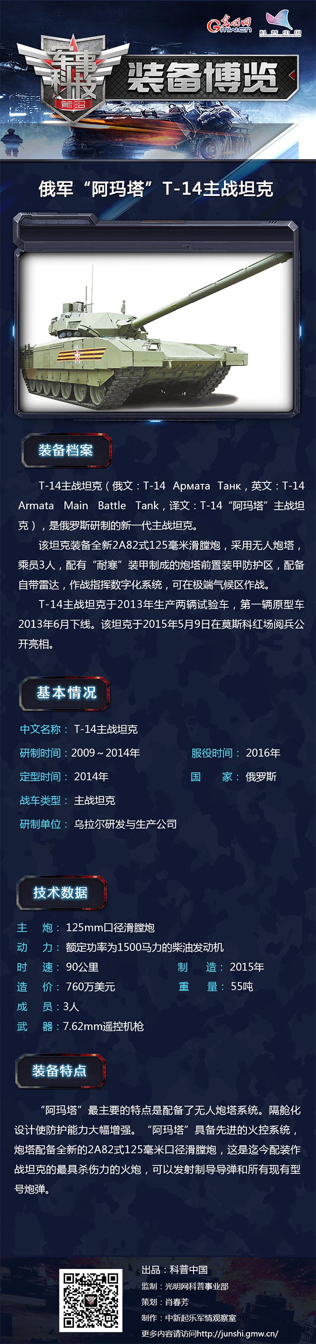 俄军未来陆战之虎——“阿玛塔”主战坦克 俄军未来陆战之虎——“阿玛塔”主战坦克
