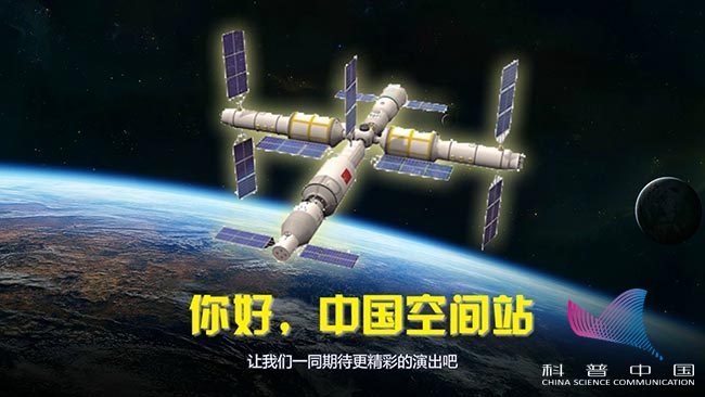 【航天科普】再见,天宫一号!你好,中国空间站! 【航天科普】再见,天宫一号!你好,中国空间站!