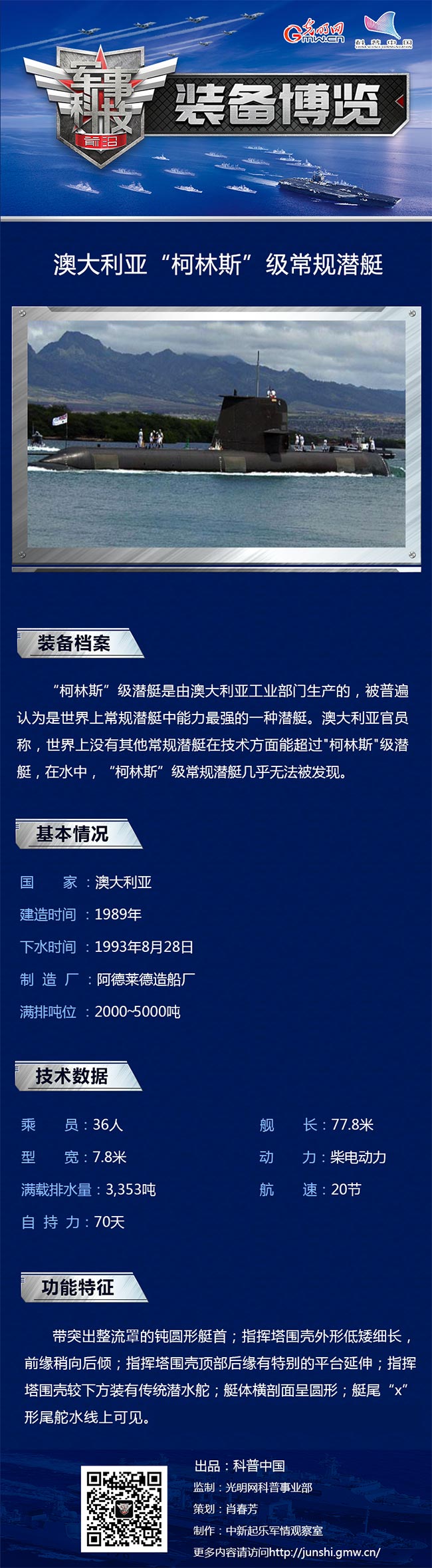 “柯林斯”级潜艇:难以被发现的深海幽灵 “柯林斯”级潜艇:难以被发现的深海幽灵