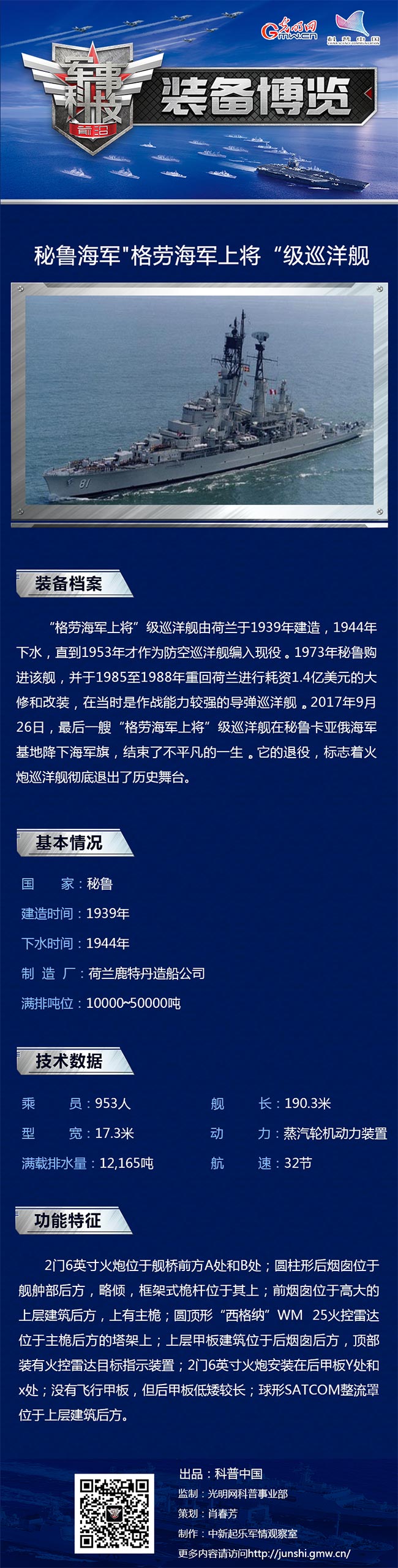 “格劳海军上将”级巡洋舰:火炮巡洋舰最后的骄傲 “格劳海军上将”级巡洋舰:火炮巡洋舰最后的骄傲