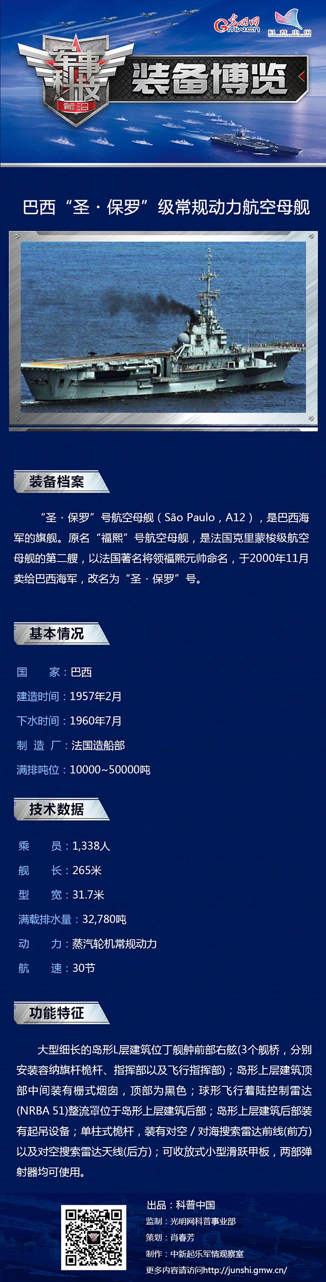中国海军起降过的航母——巴西“圣·保罗”级航空母舰 中国海军起降过的航母——巴西“圣·保罗”级航空母舰