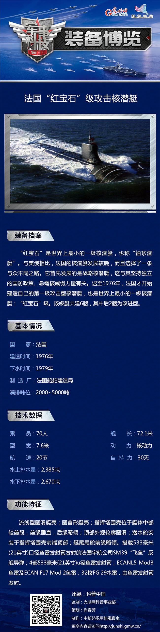 堪称世界最小的法国“红宝石”级核潜艇 堪称世界最小的法国“红宝石”级核潜艇