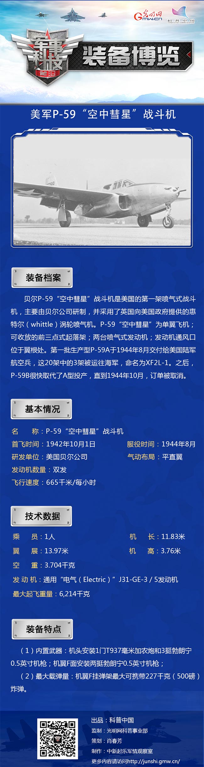 美军P-59“空中彗星”战斗机 美军P-59“空中彗星”战斗机