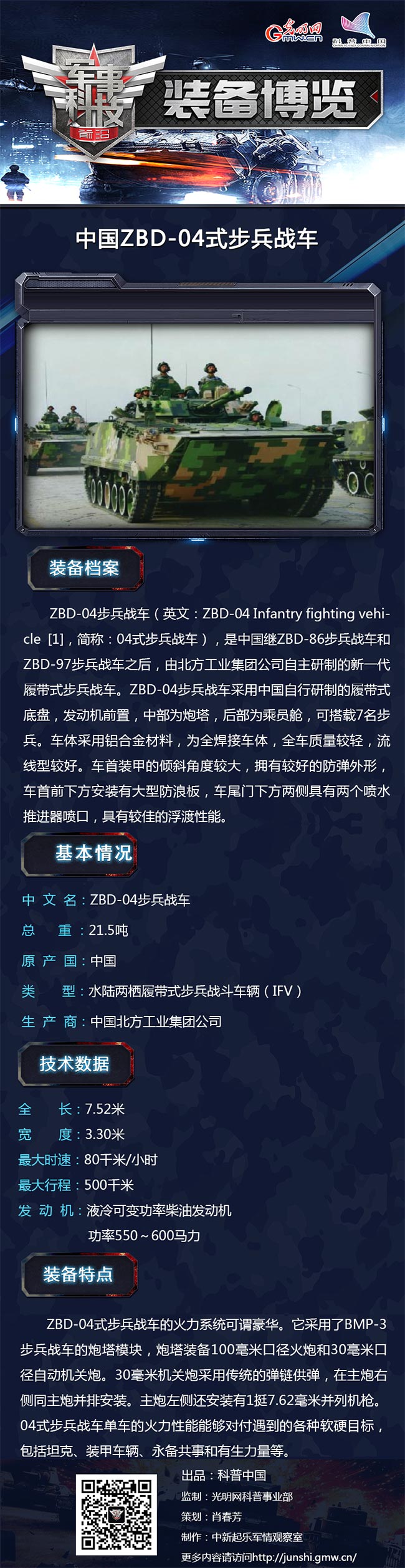 中国坦克新“伴侣”——ZBD-04式步兵战车 中国坦克新“伴侣”——ZBD-04式步兵战车