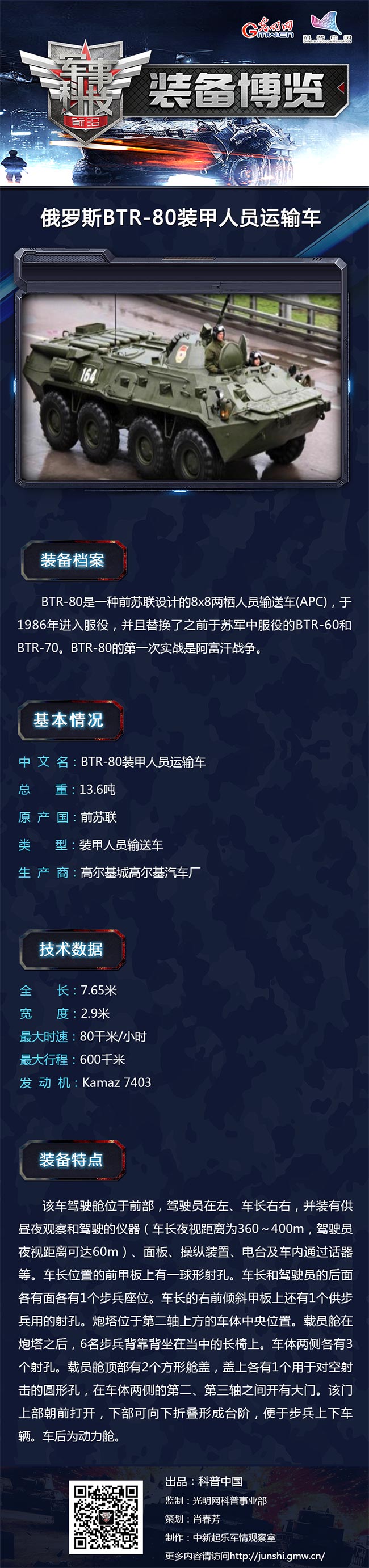战场巴士——俄罗斯BTR-80装甲人员运输车 战场巴士——俄罗斯BTR-80装甲人员运输车