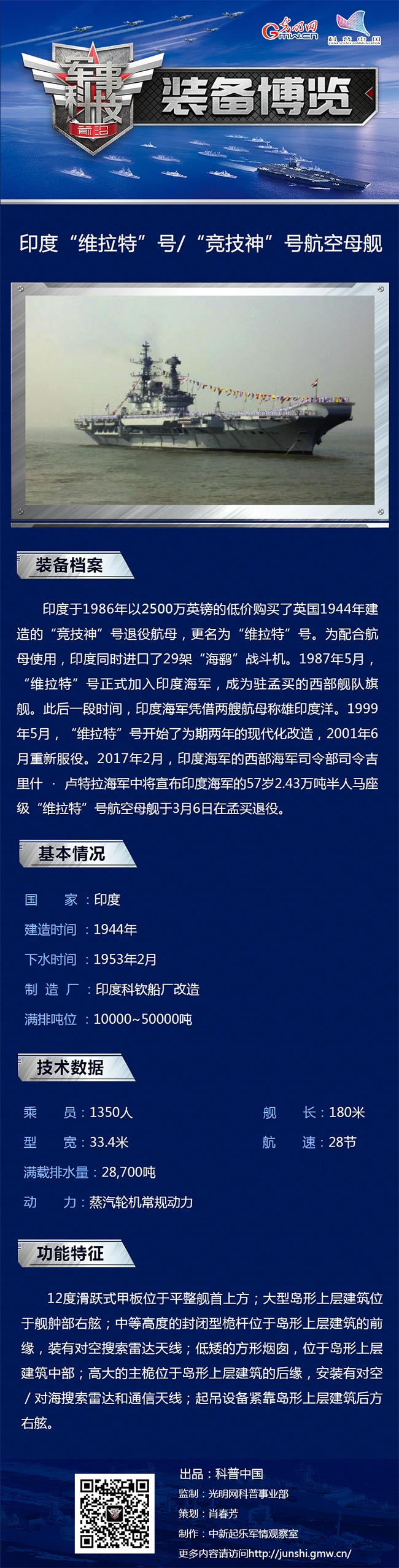 世界最高寿的航母——印度维拉特号航母 世界最高寿的航母——印度维拉特号航母