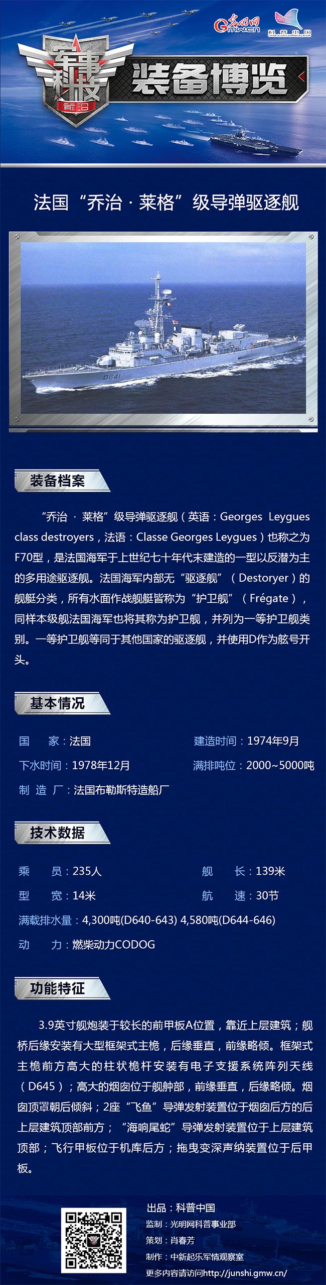 乘风破浪的“乔治·莱格”级多用途导弹驱逐舰 乘风破浪的“乔治·莱格”级多用途导弹驱逐舰