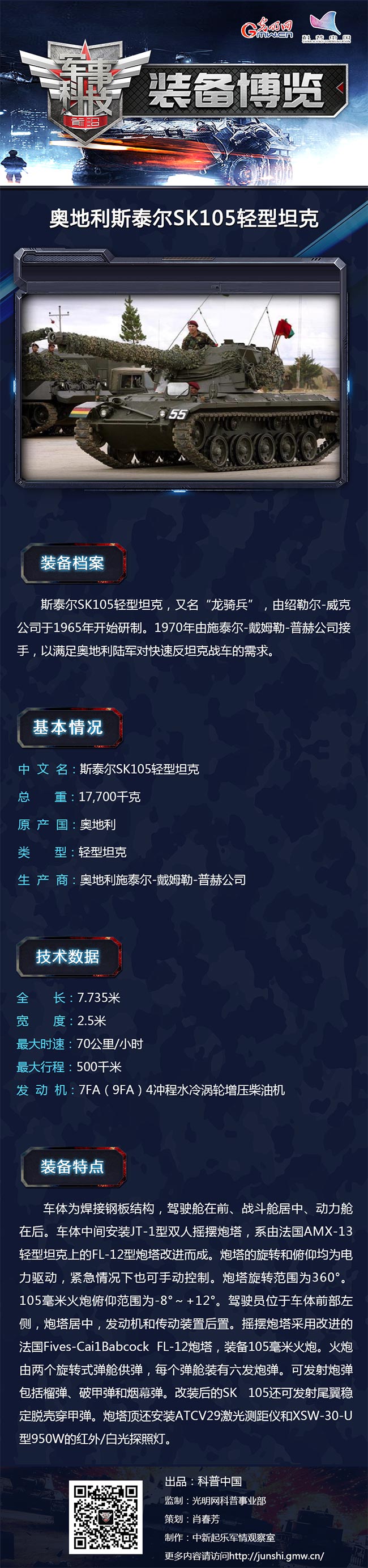 奥地利“龙骑兵”——斯泰尔SK105轻型坦克 奥地利“龙骑兵”——斯泰尔SK105轻型坦克