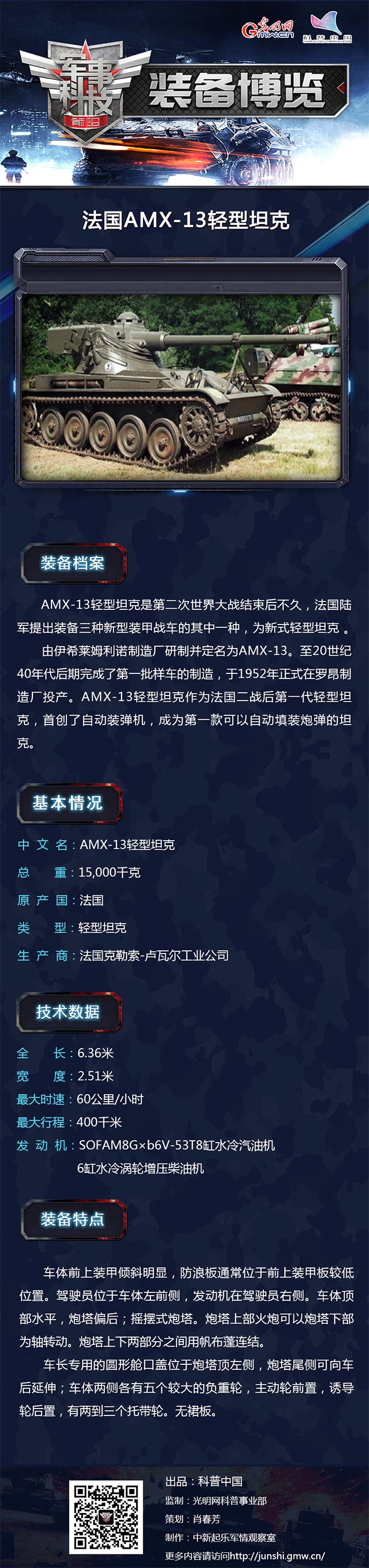 AMX-13轻型坦克:第一款能自动填充炮弹的战车 AMX-13轻型坦克:第一款能自动填充炮弹的战车
