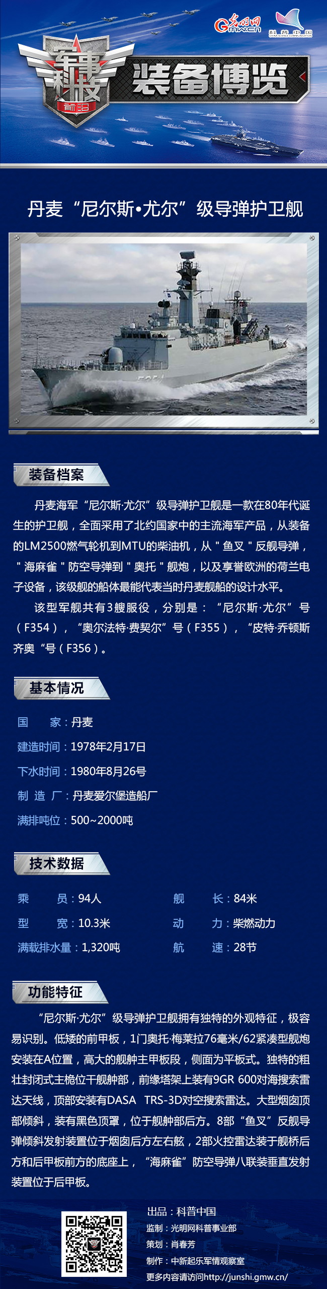 逐浪轻骑——丹麦“尼尔斯•尤尔”级护卫舰 逐浪轻骑——丹麦“尼尔斯•尤尔”级护卫舰