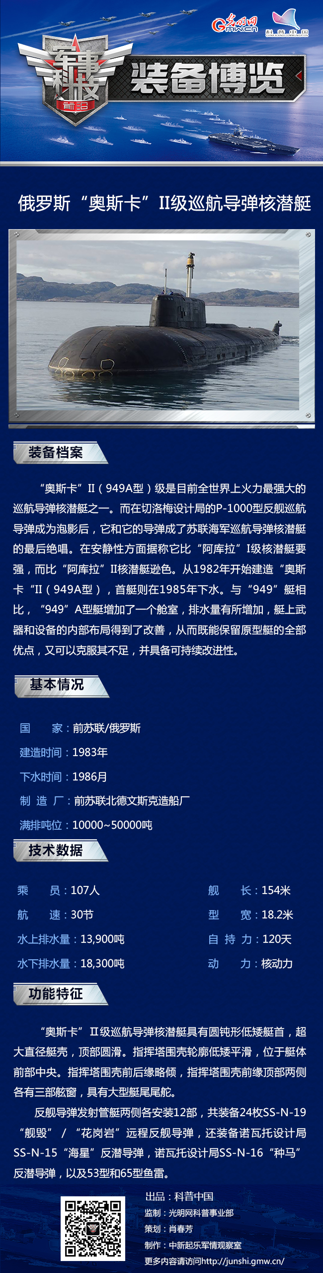 当今世界火力最强大的巡航导弹核潜艇——“奥斯卡”II级 当今世界火力最强大的巡航导弹核潜艇——“奥斯卡”II级