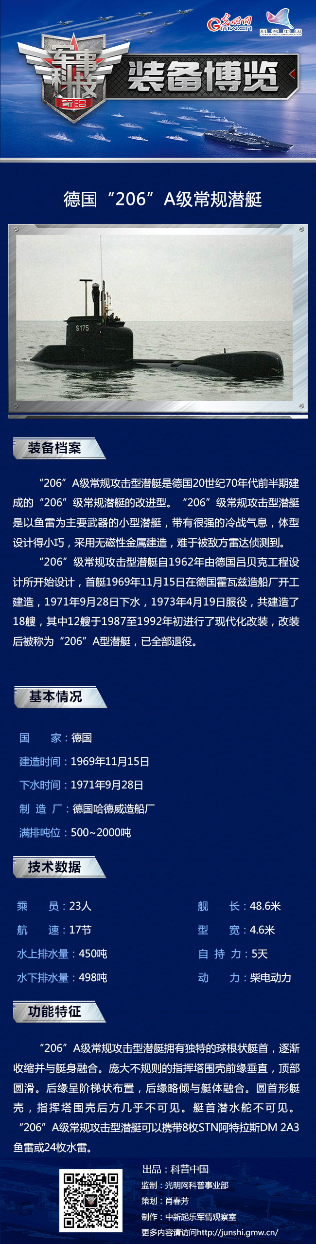 体型小巧的206A级常规潜艇 体型小巧的206A级常规潜艇