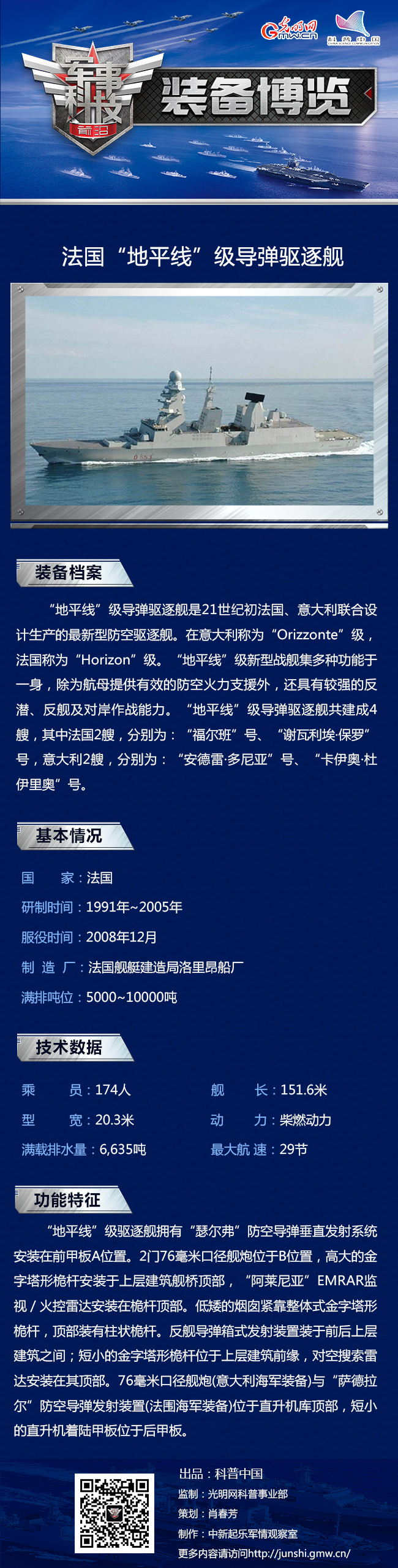 “地平线”级——意法混搭的新一代护卫舰 “地平线”级——意法混搭的新一代护卫舰